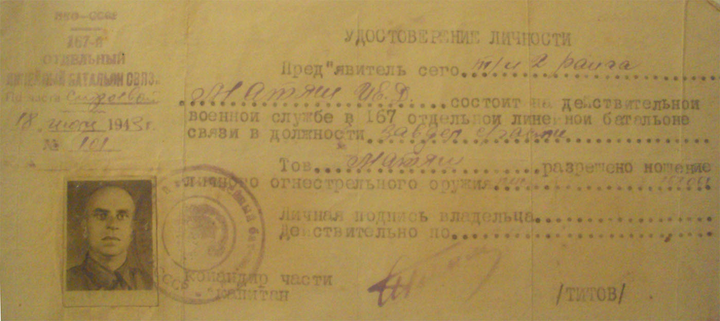 Удостоверение личности 